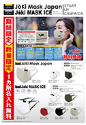 Jokiマスク特別価格販売